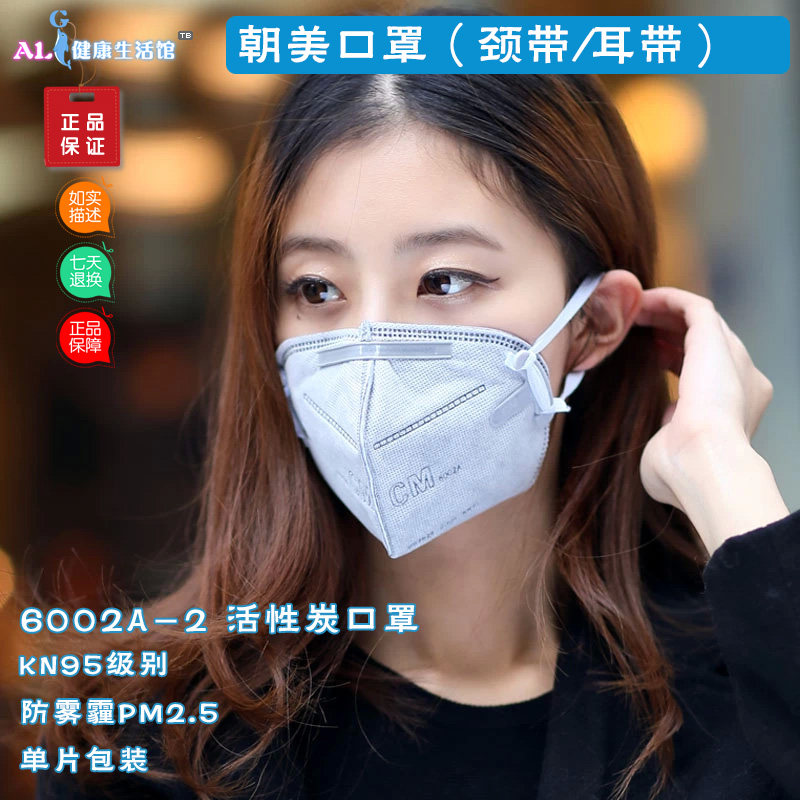 朝美6002a活性炭口罩大额优惠券