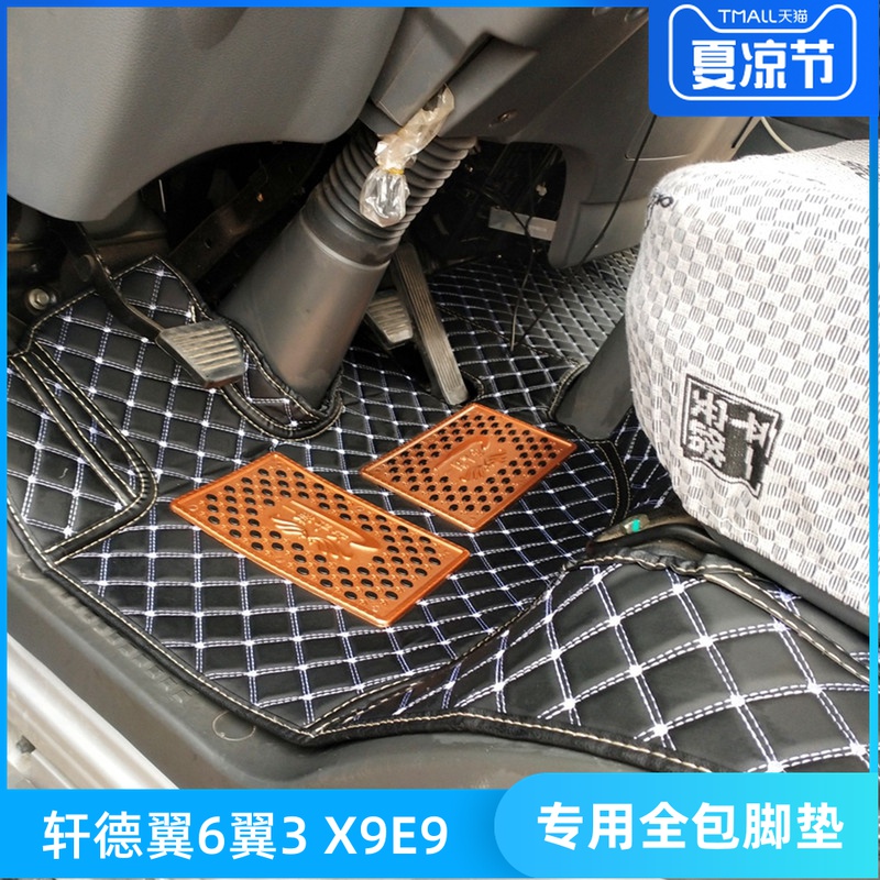 陕汽轩德x9 e9 x6x3翼6 翼9翼3德龙k3000轻卡新m全包围货车脚垫红