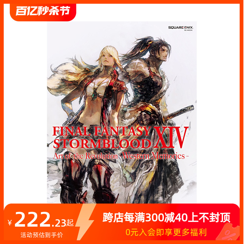 【现货】*终幻想14FINAL FANTASY XIV 红莲之狂潮STORMBLOOD游戏设定集画册 SquareEnix 善本图书