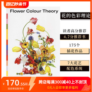 【现货】花的色彩理论Flower Colour Theory 花艺设计师Putnam & Putnam 英文原版进口插花配色设计色彩搭配指南宝典 善本图书