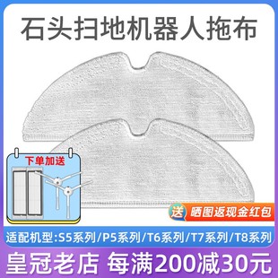 石头扫拖地机器人T8/T7/T7 Pro/T61/P50/S51配件水洗抹布拖布满档