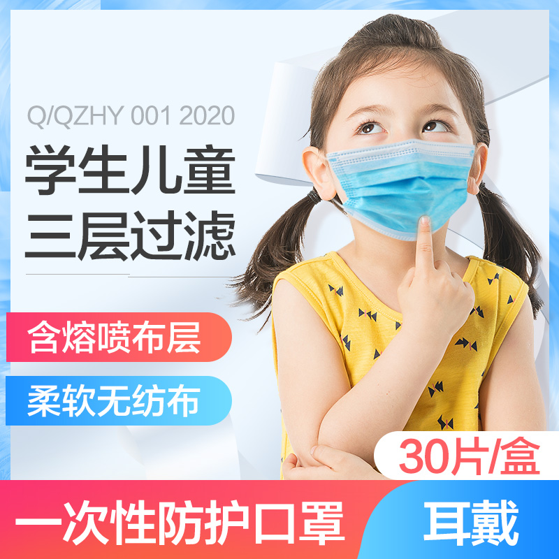 儿童一次性口罩小孩三层透气防护含熔喷布防飞沫雾霾防尘30片一盒|ruв категории начало ежедневно, защитное оборудование, маска - от Buy2taobao.com для оказания профессиональной услуги покупки агента Taobao