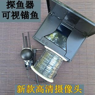 可视锚鱼摄像头专用鱼线显示屏显示器配件探鱼器高清钓鱼套装水下