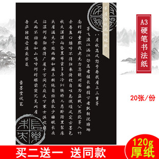 古风A3黑底无格硬笔书法作品专用纸学生成人钢笔练习纸创作比赛纸