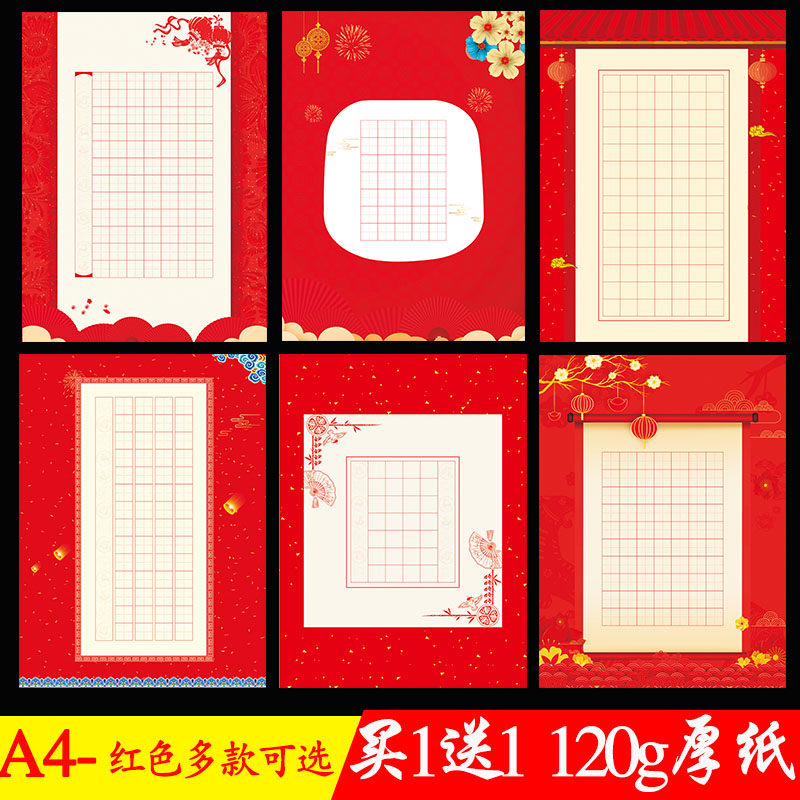 厂家直销2016的优惠券大全—红色a4方格硬笔书法作品专用纸学生成人