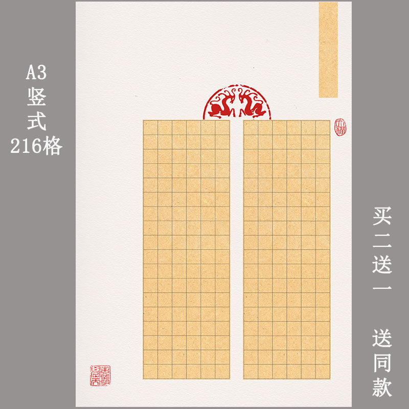 厂家直销2016的优惠券大全—仿古a3硬笔书法专用作品纸学生成人钢笔