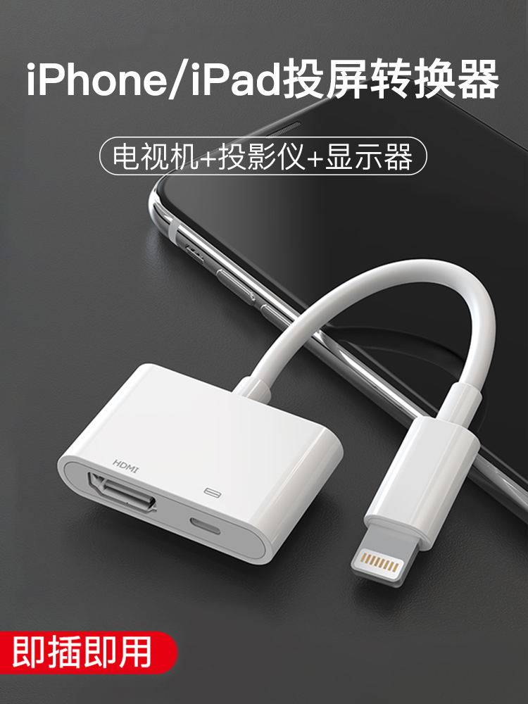 适用苹果转hdmi转换器手机高清转接线ipad平板转接头lightning连接vga