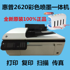 HP2620 打印机一体机 彩色喷墨多功能复印机家用 A4扫描传真 2648