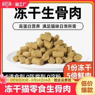 冻干猫零食生骨肉条猫咪狗狗训练鸡肉鸡肝大袋成猫幼猫通用免疫