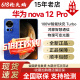 新品Huawei/华为 nova 12 Pro正品100w快充旗舰超清双摄拍照手机