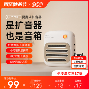 QCY MX1小蜜蜂无线蓝牙扩音器教师专用喇叭导游喊话扬声器大音量