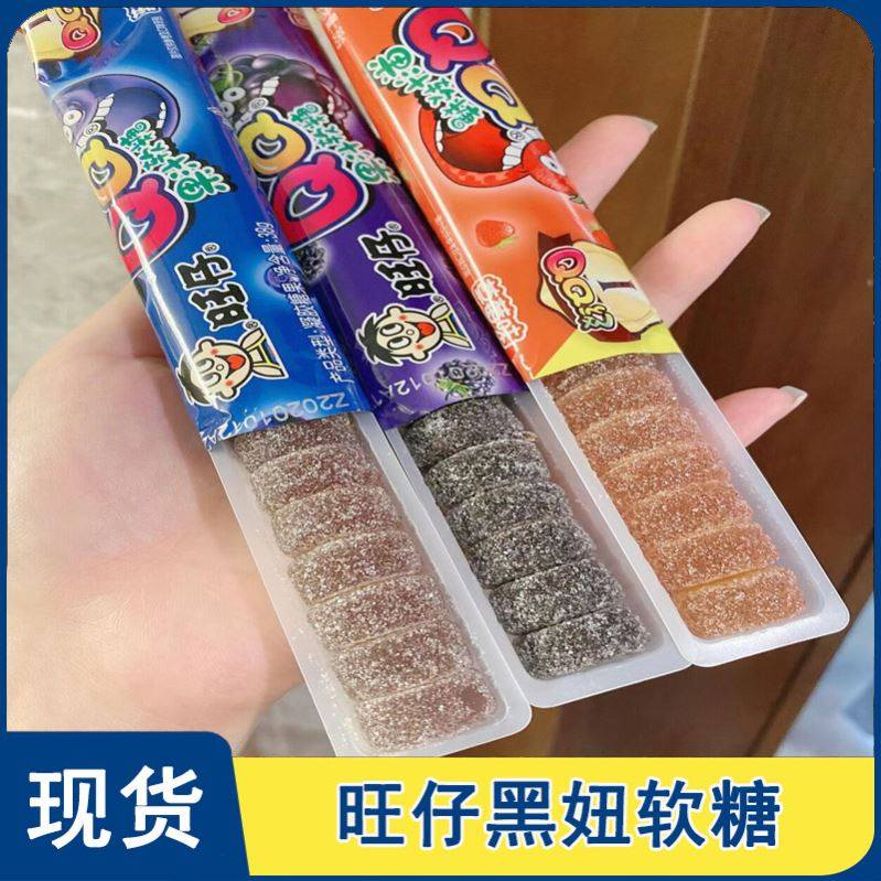 黑妞软糖旺仔qq果汁软糖糖果橡皮糖草莓蓝莓黑莓糖童年怀旧零食