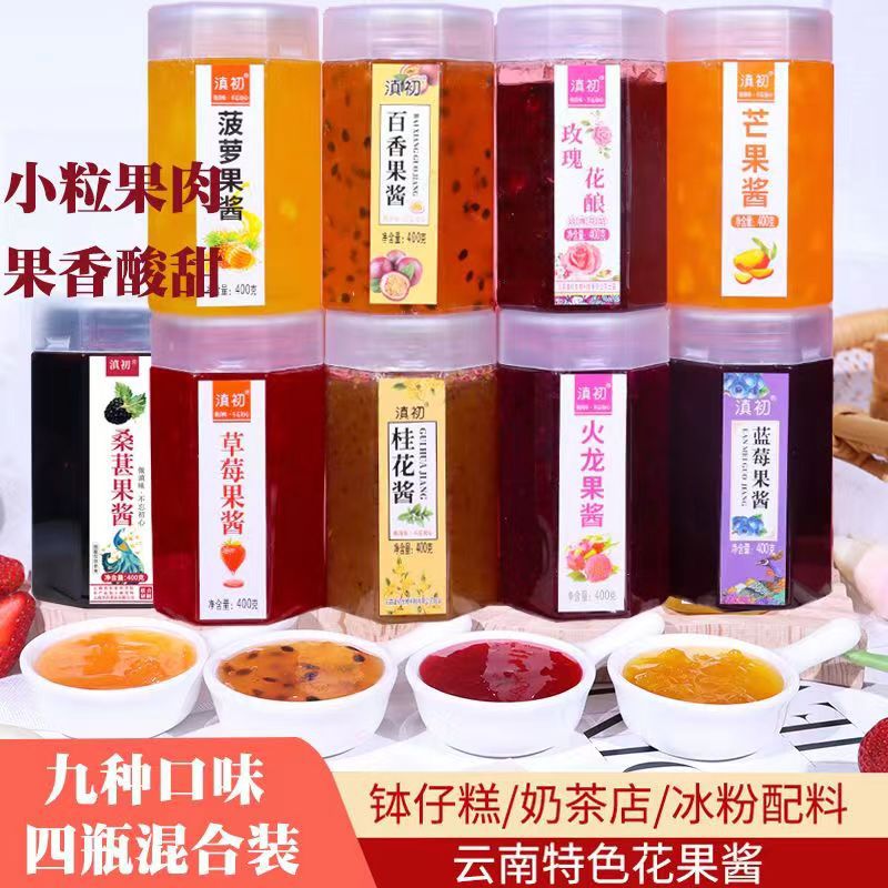 农科院果酱冰淇淋冰粉钵仔糕配料桑椹黄杏玫瑰果粒果酱奶茶店商用