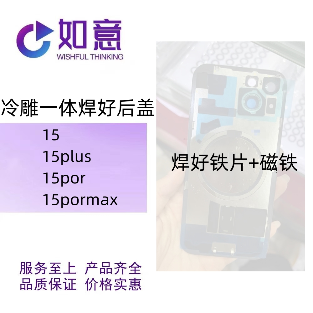 适用于15 15plus 15pro 15promax冷雕一体小孔后盖后玻璃焊好带扣