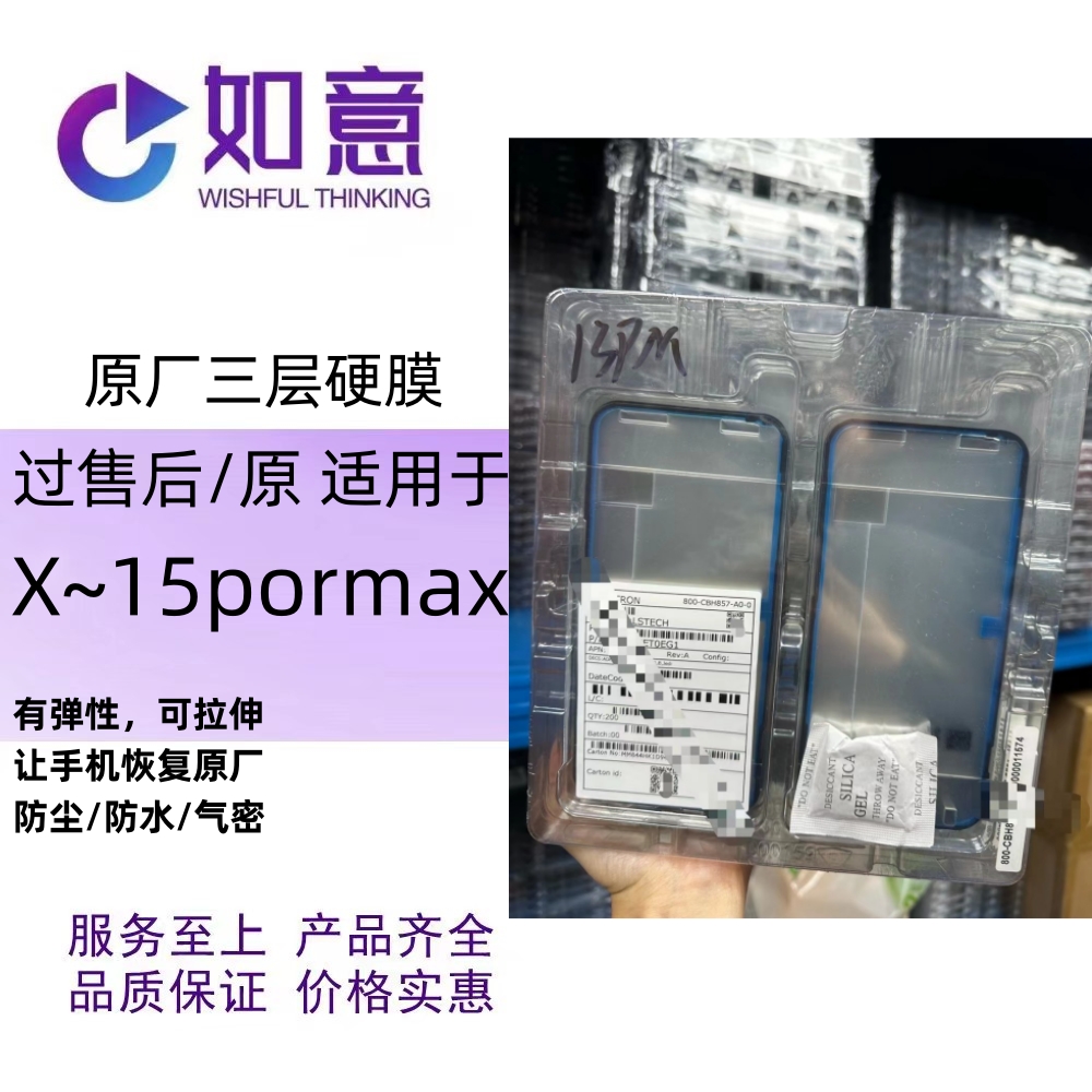 适用于12 13Pro 14Pro 15Promax 原厂售后防水胶防尘胶屏幕密封胶