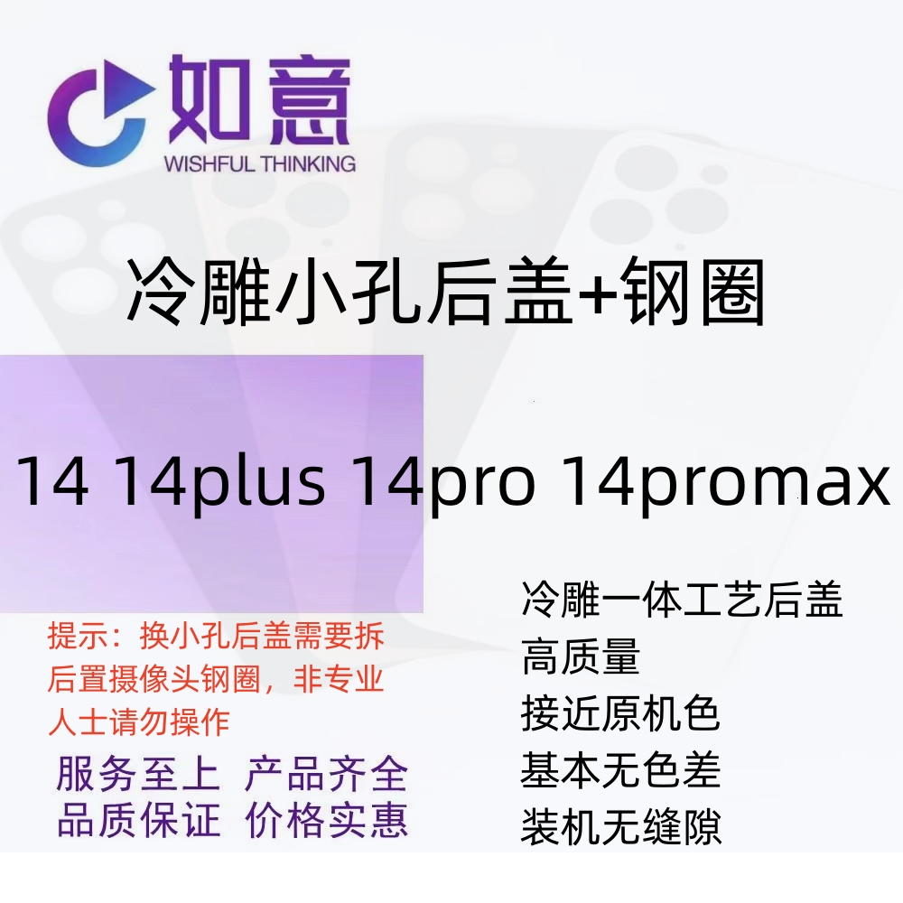 适用于14 14plus一体后盖 14pro 14promax冷雕小孔后盖一体后玻璃