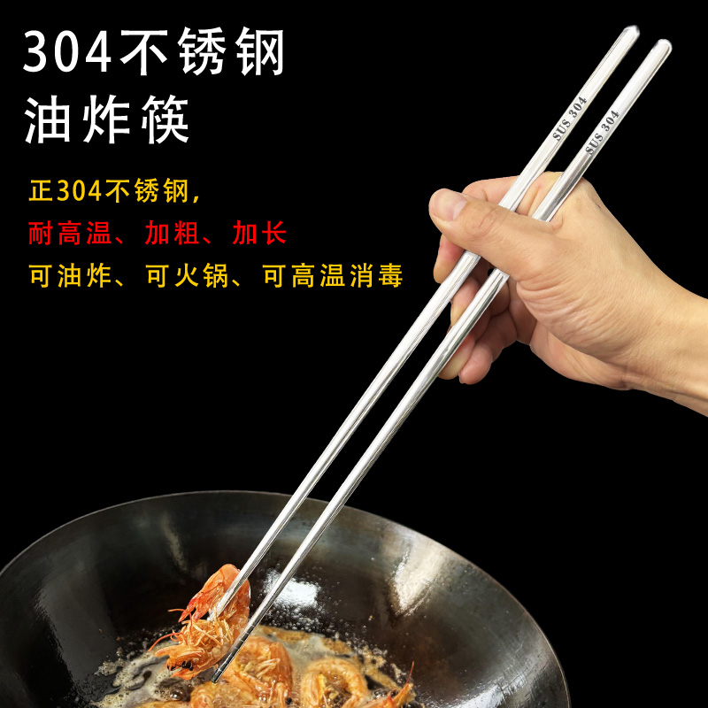 36cm食品级SUS304不锈钢长筷子油炸耐高温加长火锅筷家用防烫防滑