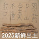 正宗河南焦作温县垆土铁杆淮山药铁桂怀山药铁棍山药新鲜5斤特产