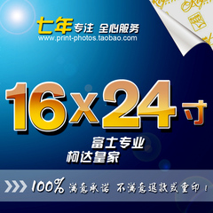 激光数码冲印照片24寸 晒相片冲洗照片16x24寸照片冲印 冷裱压膜