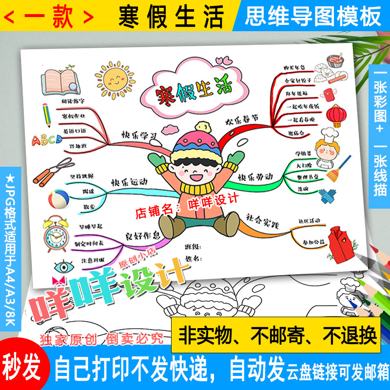寒假生活思维导图绘画黑白线描涂色空白小学生寒假计划手抄报模板