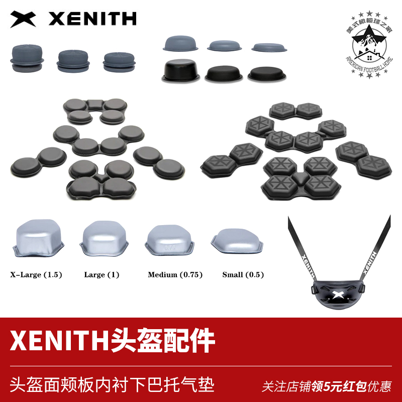 美式橄榄球头盔 XENITH橄榄球头盔配件 头盔面颊板内衬下巴托气垫|ruв категории движение/йога/фитнес/фанаты товаров, регби, футбольный шлем - от Buy2taobao.com для оказания профессиональной услуги покупки агента Taobao