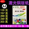 Coated Laser 120g150g200g260g300 Two-sided Printing Photo Digital color Photographic paper Coated Laser 120g150g200g260g300 Two-sided Printing Photo Digital color Photographic paper