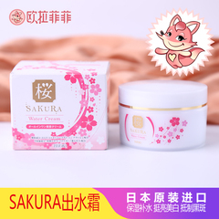 日本代购SAKURA樱花保湿美白缩水修护乳液化妆水2合1新款100ML