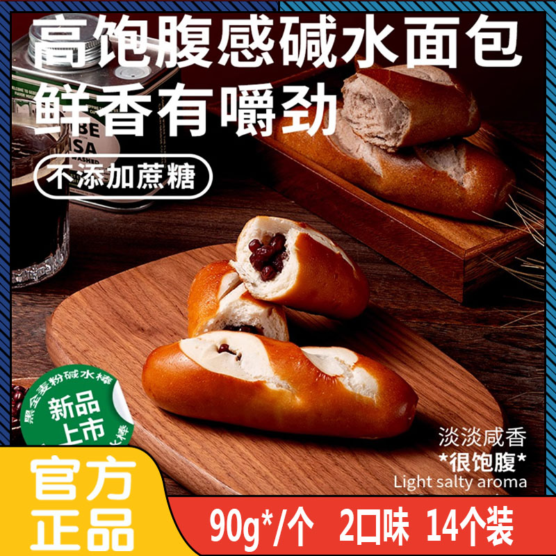 司丹尔碱水面包黑全麦原味红豆味新鲜现做现发代餐食品早餐饱腹