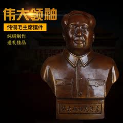 毛主席开光铜像全身像挥手像半身像纯铜雕塑家居风水客厅镇宅摆件