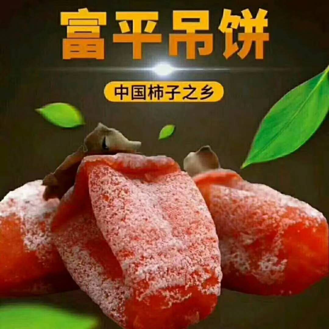 正宗富平庄里特优质柿饼合儿饼吊柿柿柿红2斤简装休闲零年货包邮|msdalam kategori makanan ringan/Nuts/Specialty, Manisan/jujube/Plum/buah-buahan kering, kesemak - dari Buy2taobao.com untuk memberikan perkhidmatan ejen Taobao profesional membeli