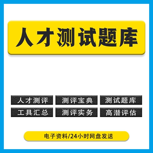 2024年人力资源选拔组织优秀人才测试题库青年人才测评HR干部管理