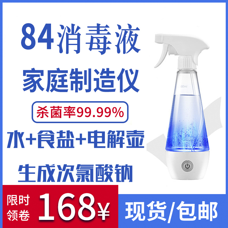 家用84消毒液制造机电解仪次氯酸钠水发生器解毒机杀菌设备制作机|ruв категории жизнь прибор, 消毒水生成机 - от Buy2taobao.com для оказания профессиональной услуги покупки агента Taobao