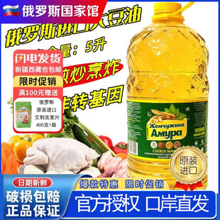 俄罗斯原装进口非转基因大豆油珍珠拍精炼黄豆油5L一级食用油包邮