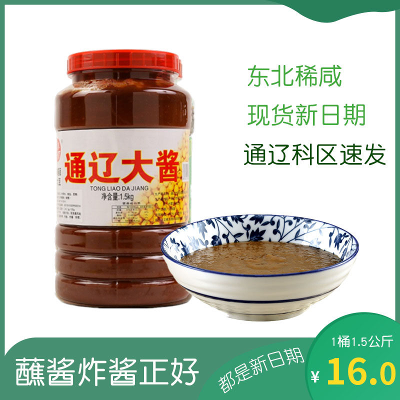 包邮内蒙通辽同乡居东北东北蘸酱大酱东北口碑好店