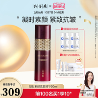 片仔癀牌凝时素颜紧致精华 补水抗皱精华液提拉淡纹面部20+初老肌