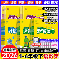2026春新版小学数学计算能手