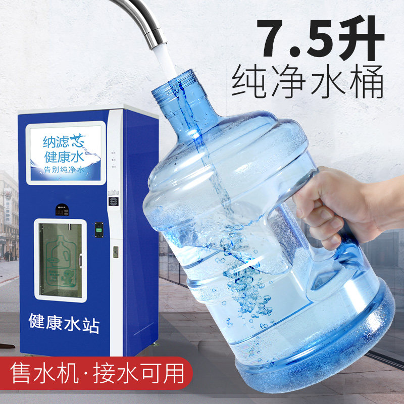 纯净水饮用桶装空桶小区接水桶自动售水机7.5l升家用手提净水接水
