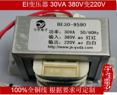 EI变压器 30VA 380V变220V 马夹式变压器