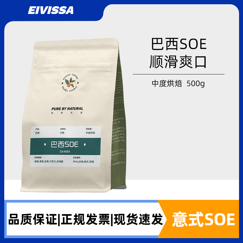 eivissa伊维萨精品意式拼配波旁巴西SOE日晒中度烘焙黑咖啡豆500g