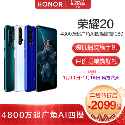 【低至2099元】华为旗下HONOR/荣耀20全面屏超广角AI四摄麒麟980芯片智能拍照手机正品PRO手机v30