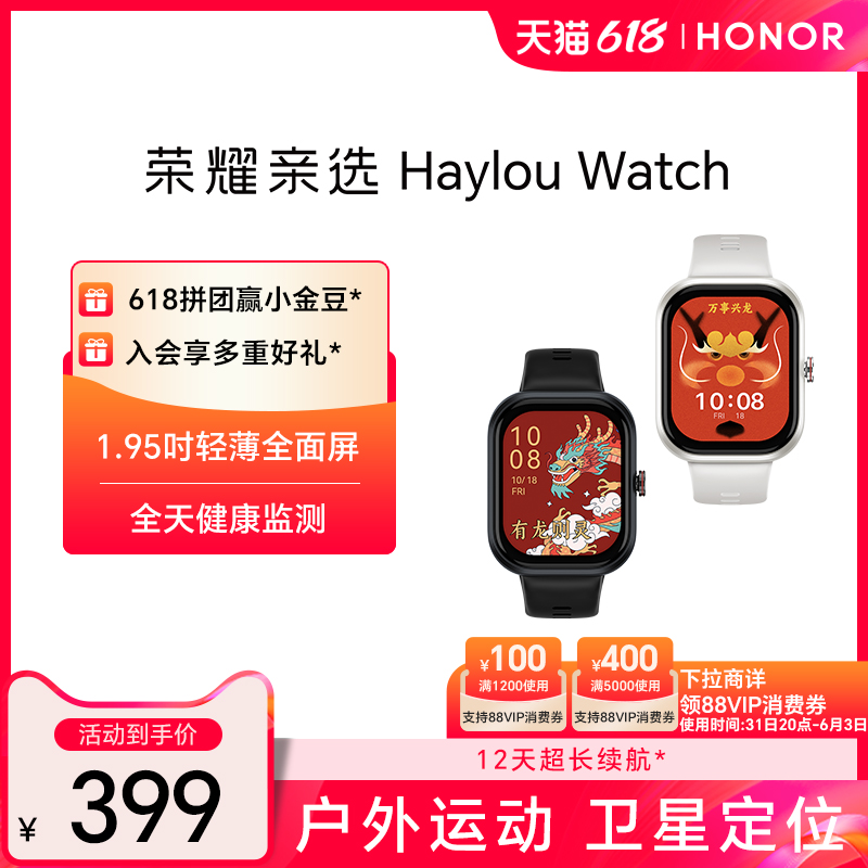 荣耀亲选Haylou Watch智