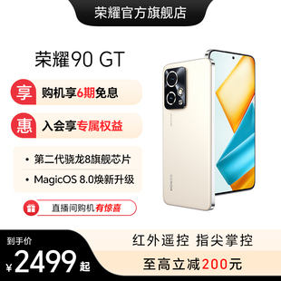 【至高减200元】HONOR/荣耀90 GT 5G智能 直屏 手机第二代骁龙8旗舰芯片官方旗舰店官网正品学生游戏电竞护眼