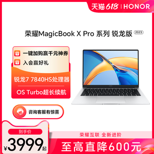 HONOR/荣耀MagicBook X 14/16 Pro系列 锐龙版新款AMD R7标压处理器轻薄本荣耀笔记本电脑