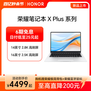 HONOR/荣耀笔记本 X Plus系列新款AMD R7-8845H标压处理器轻薄本2.8K高刷屏MagicBook笔记本电脑AI PC