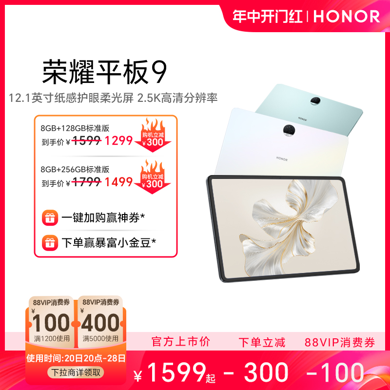 【可用88vip】HONOR/荣耀平板9 新品平板电脑 12.1英寸纸感护眼2.5K柔光屏 官网正品考研学习新款官方旗舰店