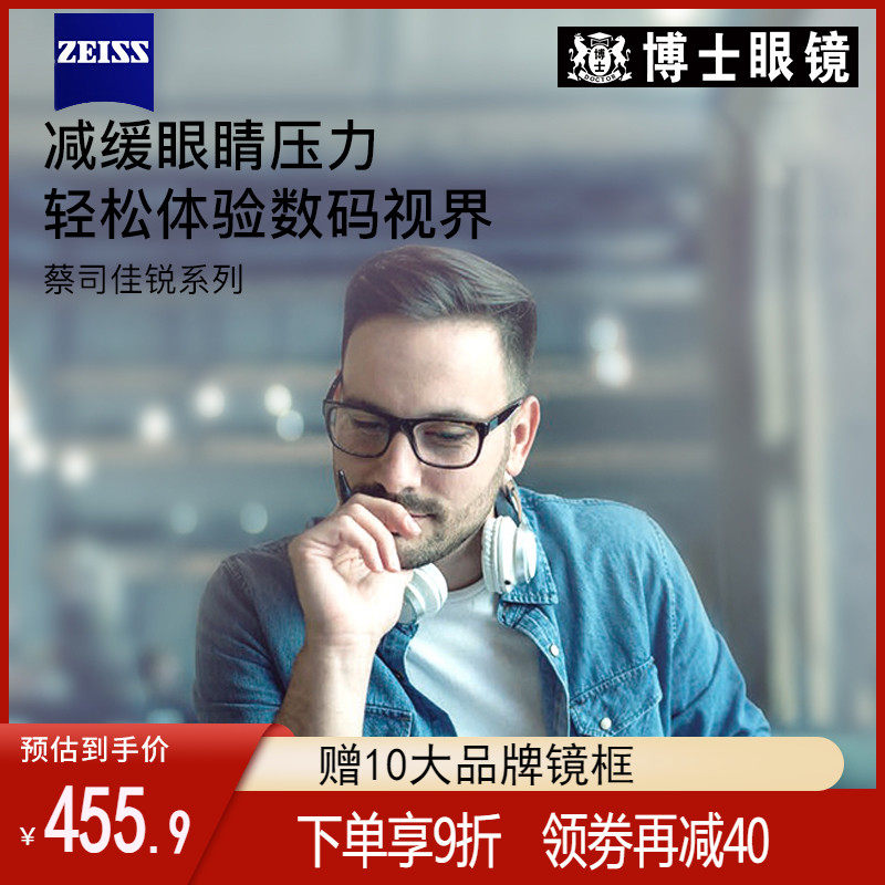 蔡司佳锐防蓝光近视眼镜片1.67变色片1.74超薄非球面两片近视镜片