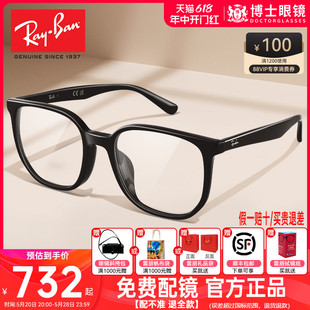 RayBan雷朋眼镜框黑框女款成毅同款新款大框近视眼镜架男ORX5411