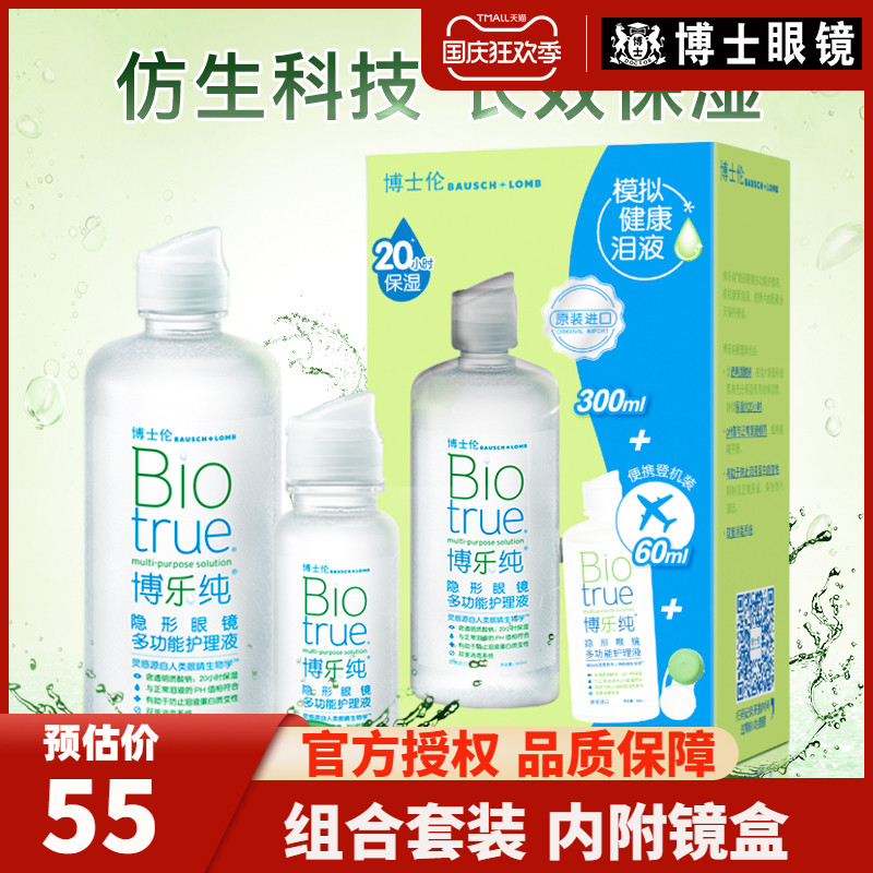 博士伦博乐纯300 60ml护理液小瓶隐形近视眼镜美瞳药水官方旗舰店