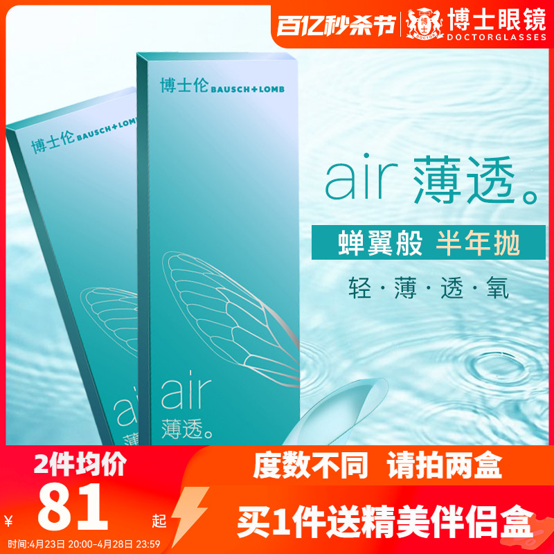 博士伦透明隐形近视眼镜半年抛盒2片air薄透6月抛旗舰店官网正品