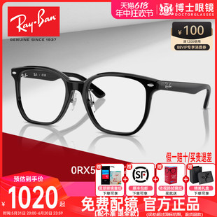 【成毅同款24新品】RayBan雷朋眼镜框黑框架近视可配度数0RX5425D